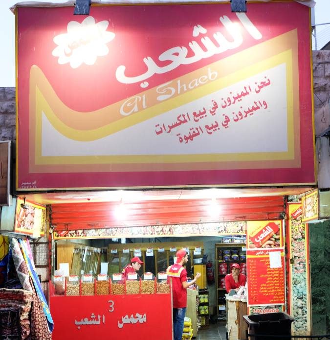 Zapamiętajcie to logo. To według naszego przyjaciela z Jordanii - najlepsze miejsce aby kupić wszelkiego rodzaju orzeszki :)
